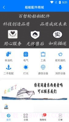 百哲轮船运截图3 百哲轮船运截图3