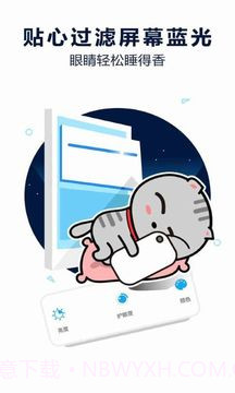 护眼宝去广告版截图4