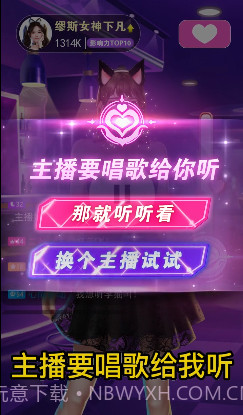 我要养主播截图3 我要养主播截图3