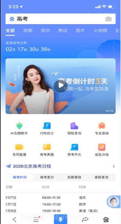 高考闪电估分截图2 高考闪电估分截图2