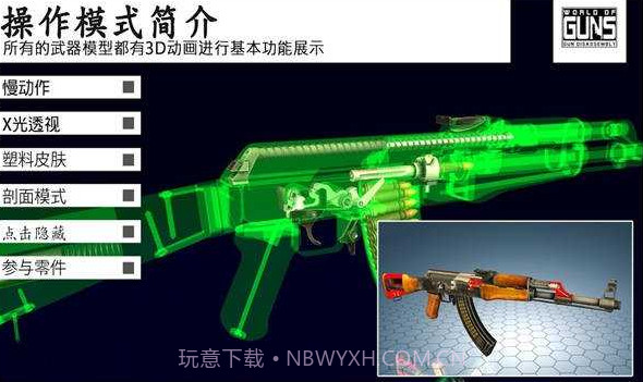 枪支世界枪支拆卸（World of Guns）截图1