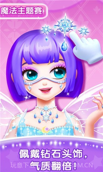 奇妙百变公主截图3 奇妙百变公主截图3