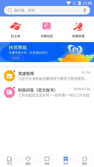 江西党建云截图3