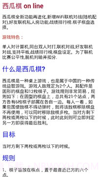 西瓜棋手机版截图5 西瓜棋手机版截图5