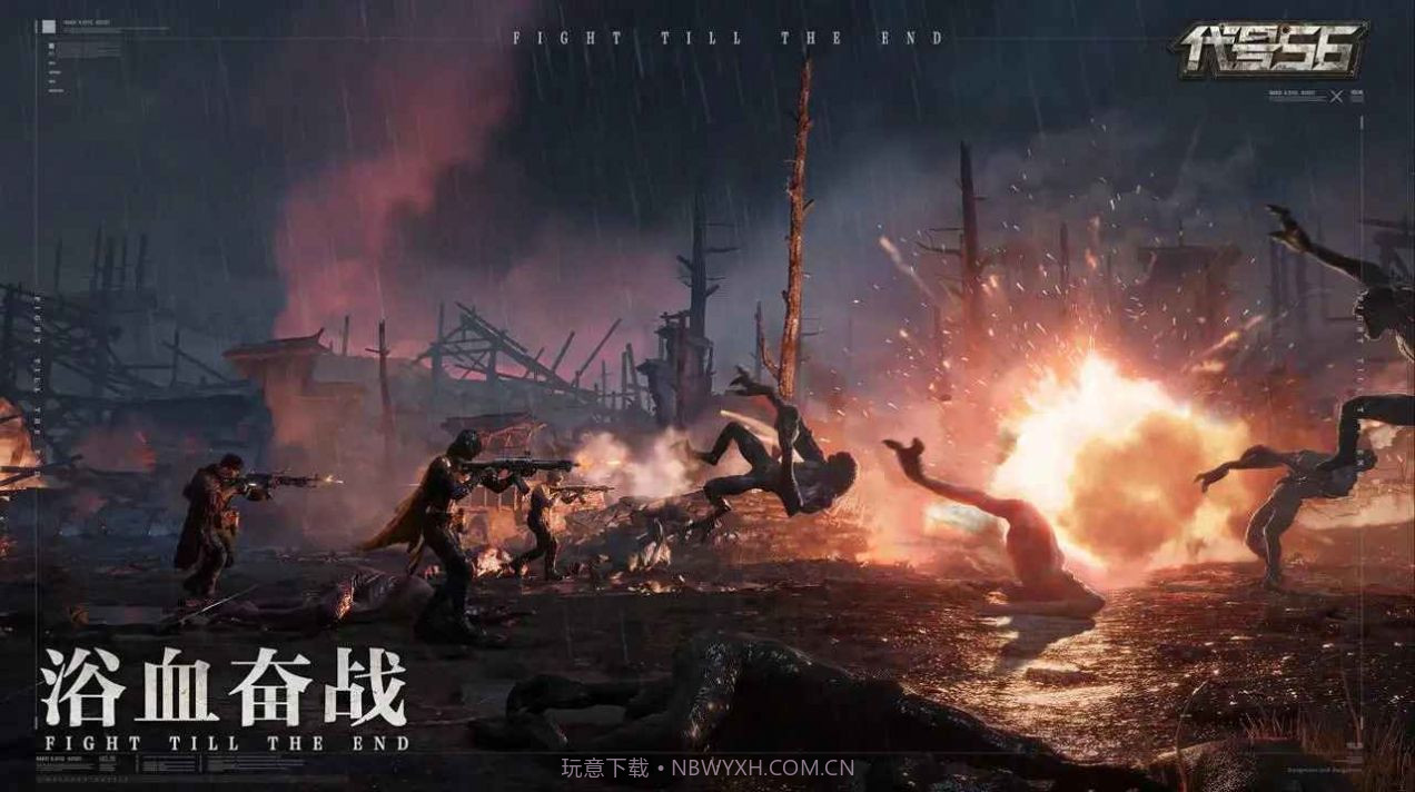 代号56-PVE射击国际服截图3