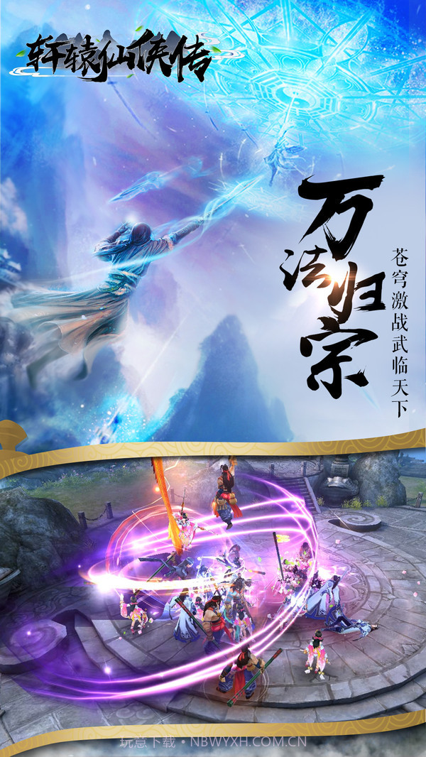 轩辕仙侠传官网版截图2 轩辕仙侠传官网版截图2