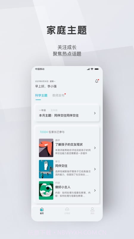 问向家长截图1 问向家长截图1