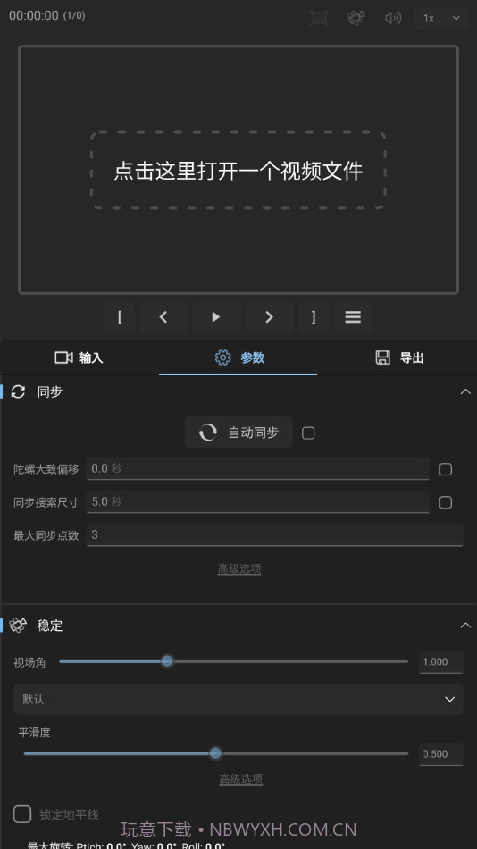 gyroflow截图3 gyroflow截图3