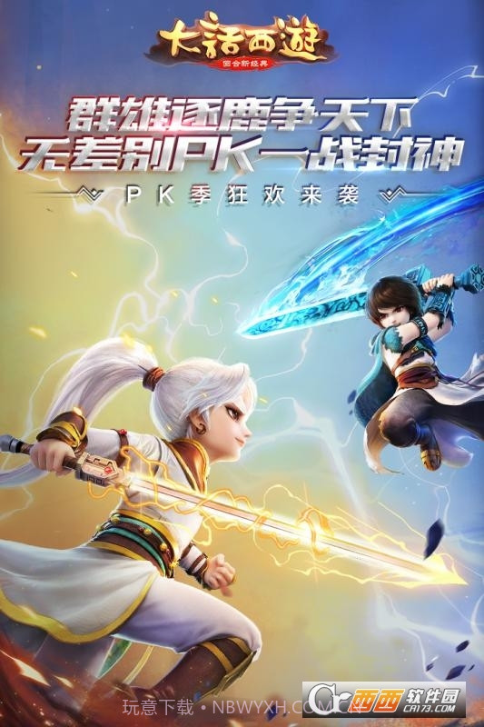 大话西游2手游九游版截图5