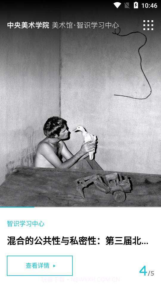 中央美术学院美术馆截图5