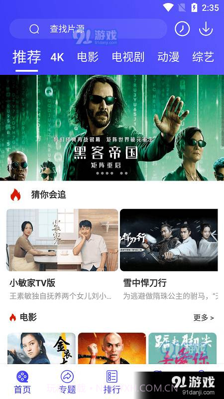 星辰视频免费版截图4