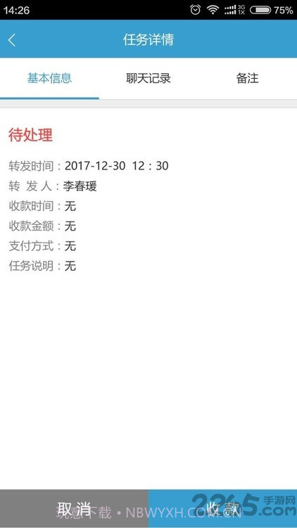 业务助手截图2 业务助手截图2