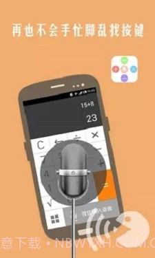声控计算器截图2 声控计算器截图2