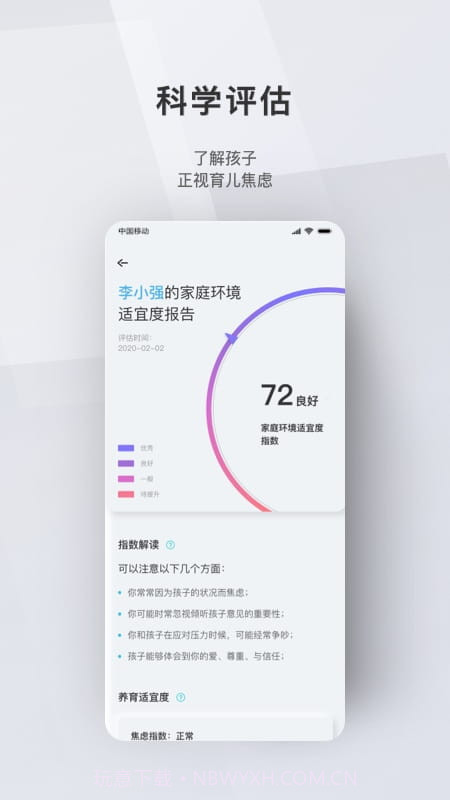 问向家长截图2 问向家长截图2