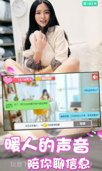 失忆女友日记手机版截图4 失忆女友日记手机版截图4