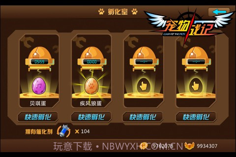 宠物战记最新版截图2 宠物战记最新版截图2