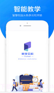 桃李云校截图2 桃李云校截图2