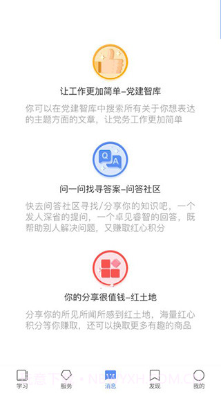 江西党建云截图2