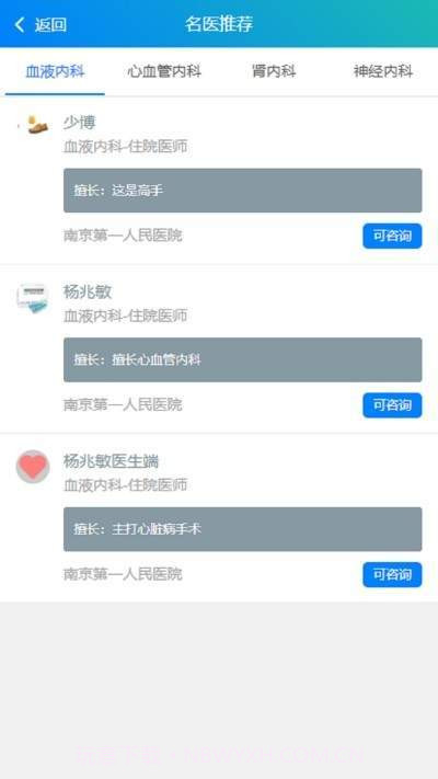 百医在线截图2 百医在线截图2