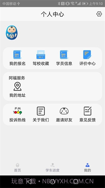大阿福学车报名截图1