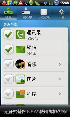 梆梆备份截图3 梆梆备份截图3