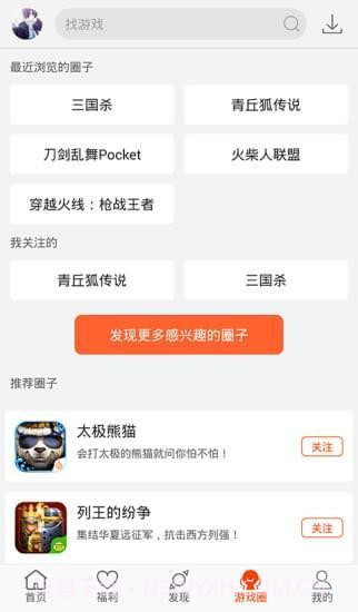 新快游戏盒截图2 新快游戏盒截图2