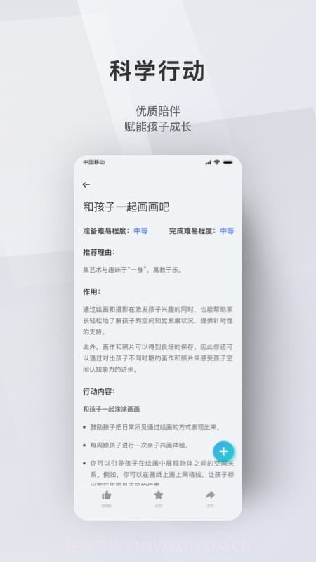 问向家长截图3 问向家长截图3