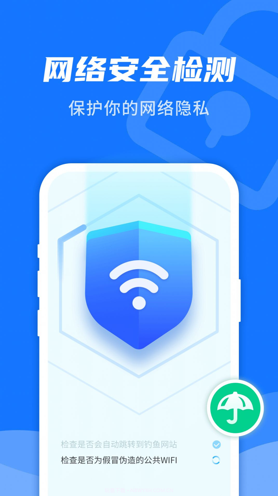 WiFi即刻连最新版截图1 WiFi即刻连最新版截图1