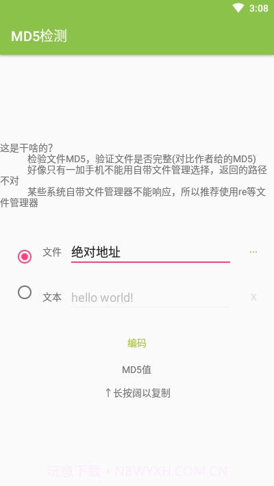 MD5检测工具截图1 MD5检测工具截图1