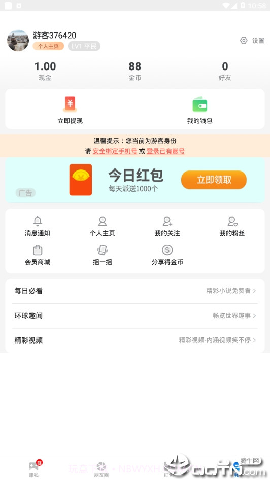 手赚精灵(手机赚钱app)V2.0.1 截图3