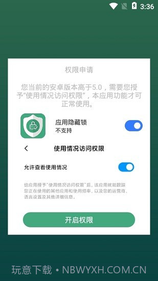 应用隐藏锁手机版截图2 应用隐藏锁手机版截图2