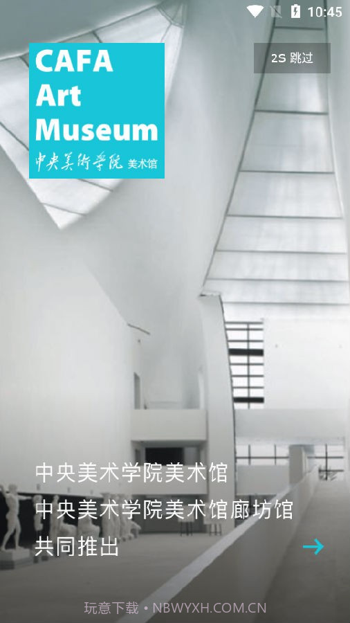 中央美术学院美术馆截图1