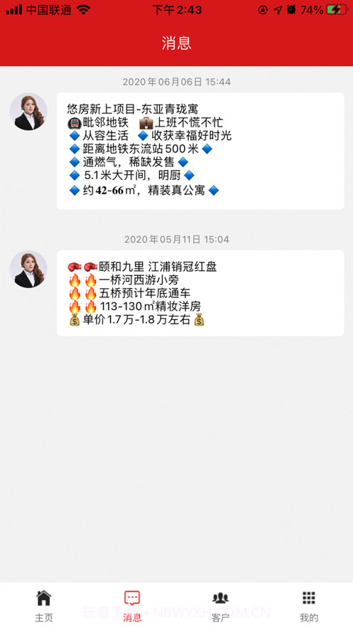 悠房经纪截图5 悠房经纪截图5