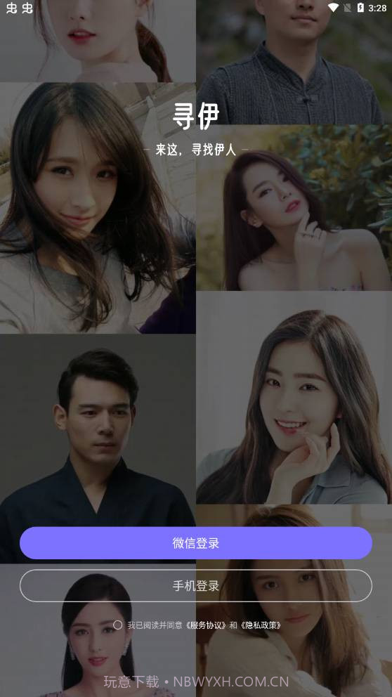 寻伊截图3 寻伊截图3