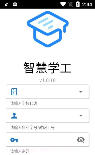 智慧学工截图1
