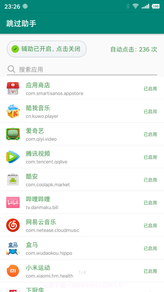 跳过助手(广告跳过)截图3