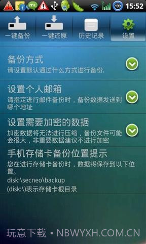梆梆备份截图1 梆梆备份截图1