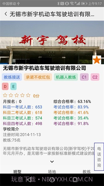 大阿福学车报名截图2