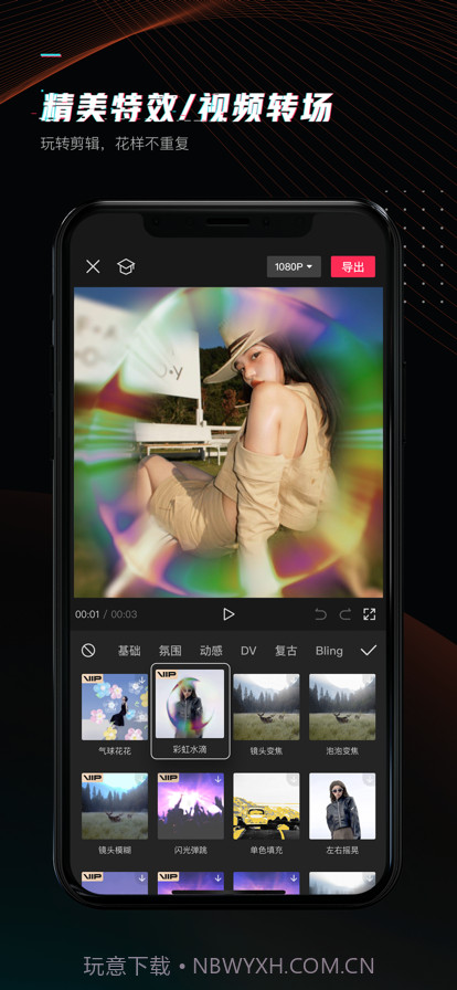 剪映免会员版app截图2 剪映免会员版app截图2