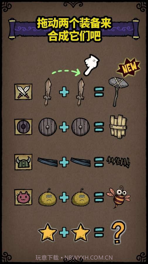 合成勇士之奇幻冒险截图1 合成勇士之奇幻冒险截图1