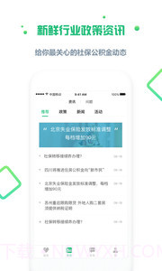 亲亲小保(亲亲小保缴社保)截图3 亲亲小保(亲亲小保缴社保)截图3