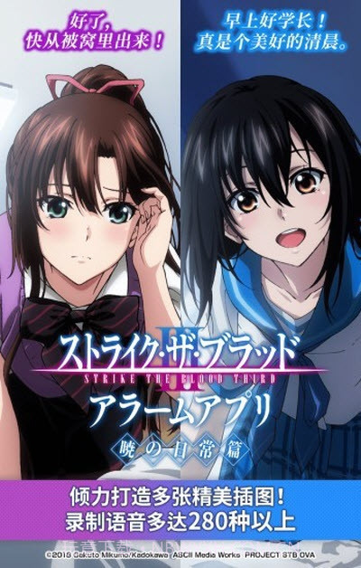 Strike the Blood Alarm截图1 Strike the Blood Alarm截图1