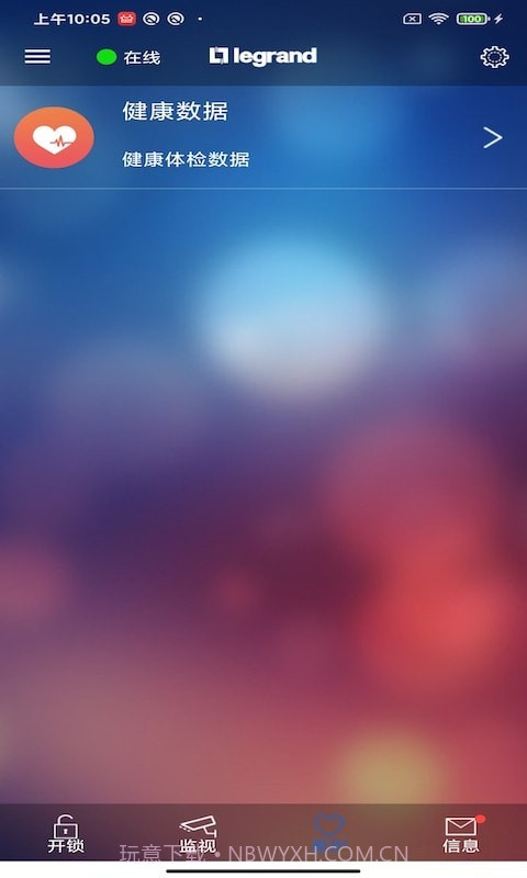 罗管家手机版截图4