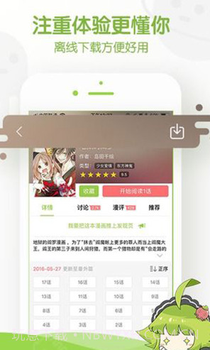 追追漫画v2.6.8截图1 追追漫画v2.6.8截图1