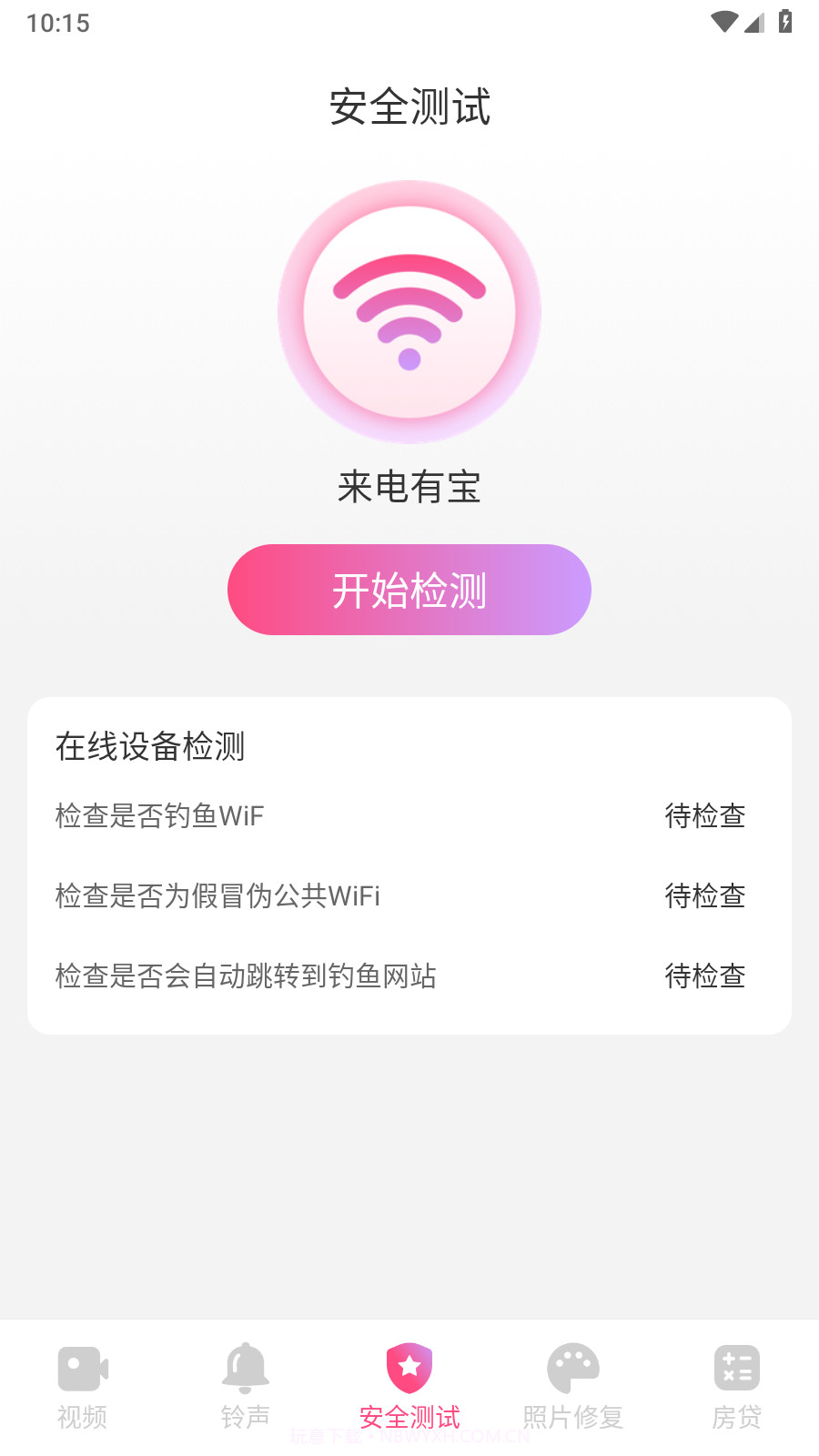 来电有宝手机版截图1 来电有宝手机版截图1