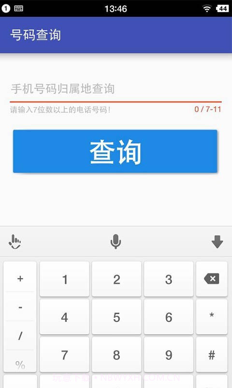 号码查询截图2 号码查询截图2