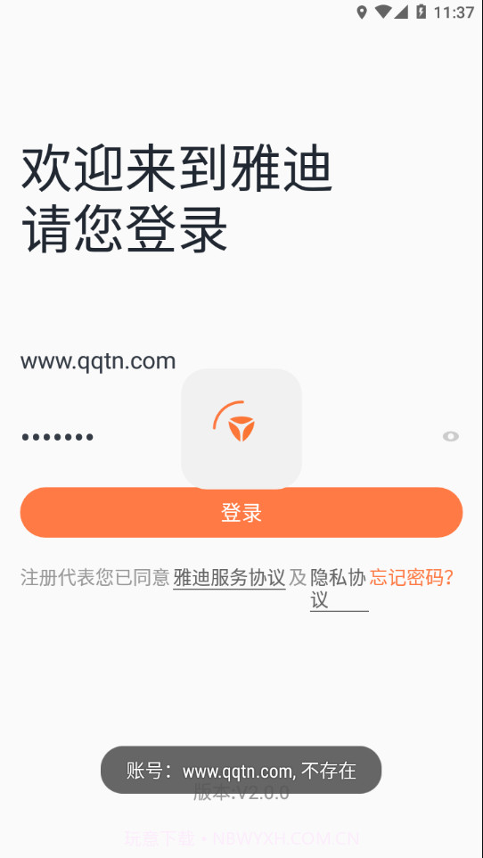 雅迪云销通截图4