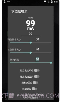 状态栏电流截图3 状态栏电流截图3