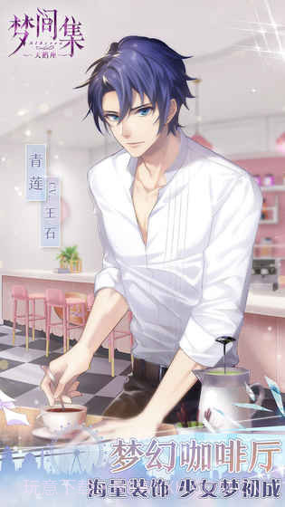 梦间集天鹅座IOS截图1