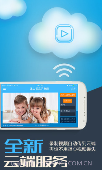 掌上看家 采集端app截图2 掌上看家 采集端app截图2